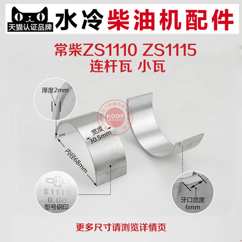 单缸水冷柴油机配件 曲轴瓦 连杆瓦 小瓦ZS1110 1115 L24 22马力
