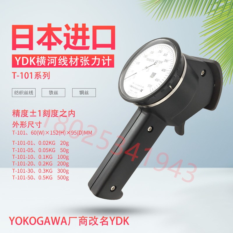 原装YDK日本横河YOKOGAWA线材 张力计T-101-02 05 10 20 30 50
