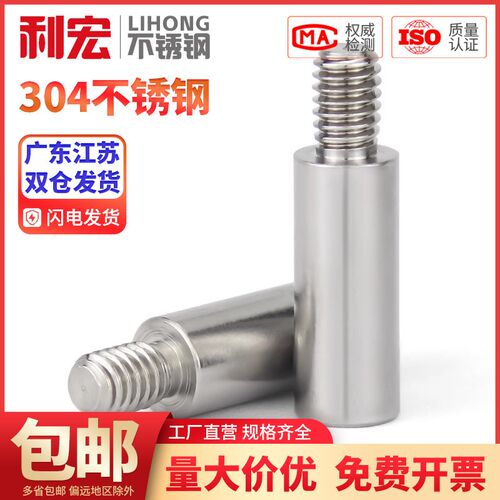 304不锈钢圆型连接柱单头转换螺柱隔离圆螺柱机箱M2M3M4M5M6M8M10