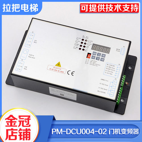 电梯门机变频器PM-DCU004-02 01 门机盒控制器电梯适用康力配件