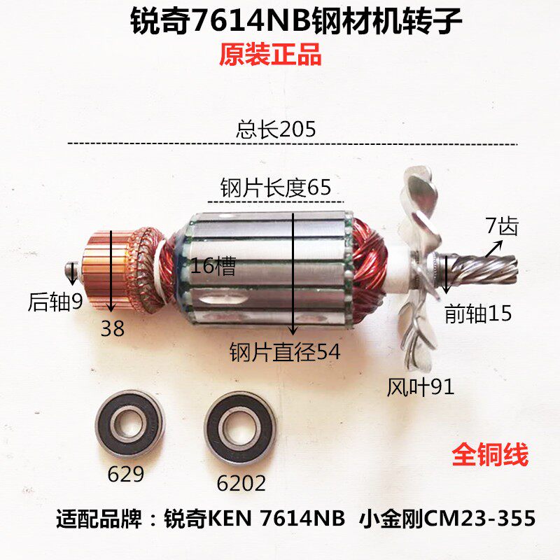 锐奇KEN7614NB小金刚CM23-355型材切割机钢材机转子定子电机配件