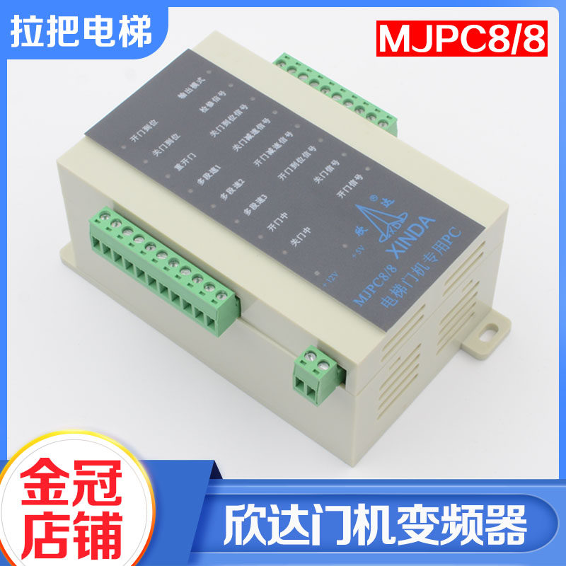 电梯PLC门机控制器P001400门机变频器MJPC8/8适用宁波欣达配件