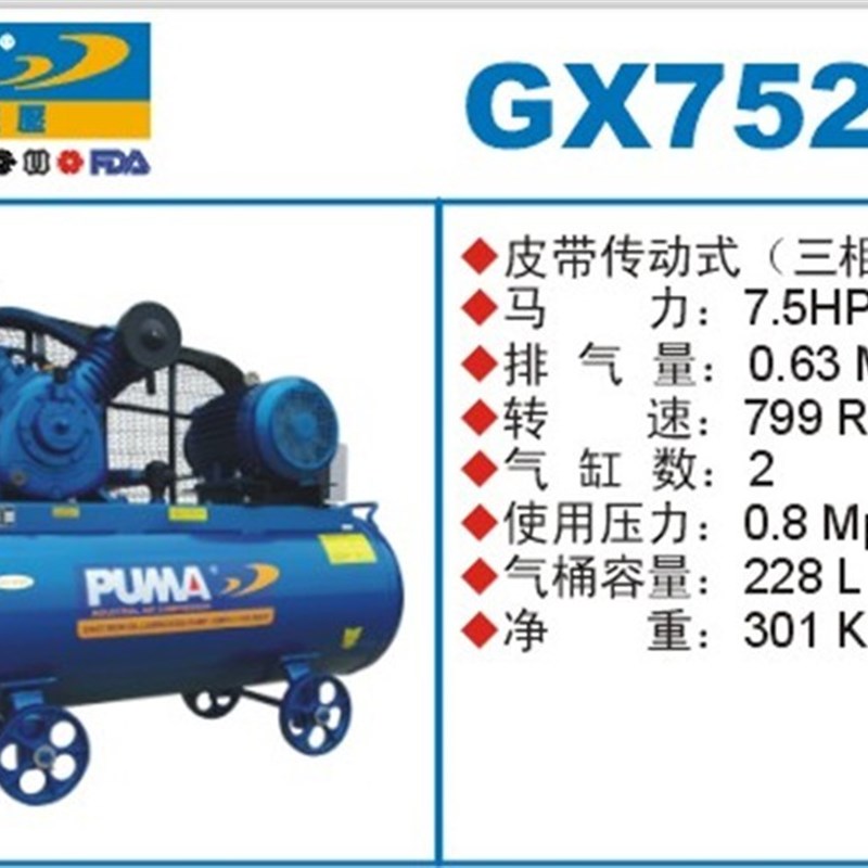 PUMA 巨霸单段皮带传动单相三相GX20100/GX75250空压机气泵充气泵
