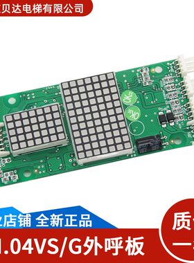 外呼显示板SM.04VSG/GI电梯配件显示板SM-04-VSG/GI适用于新时达