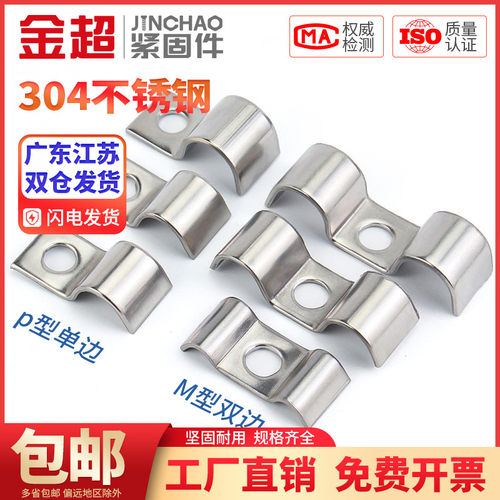 金超304不锈钢P型单边管卡半边单孔加厚骑马卡仪表管卡扣双边管夹