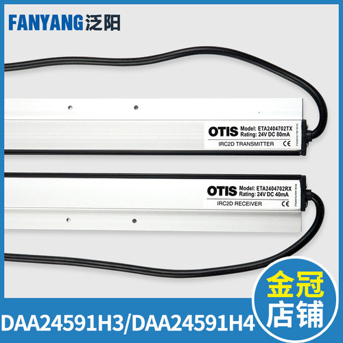 OTIS奥的斯电梯光幕DAA24591H3 H4光幕E2404701 01ATX RX电梯配件