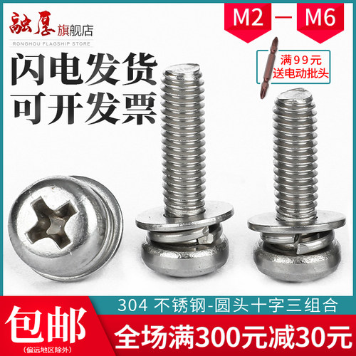304不锈钢盘头三组合镙丝自带弹平垫松不脱十字圆头机牙螺丝钉M3