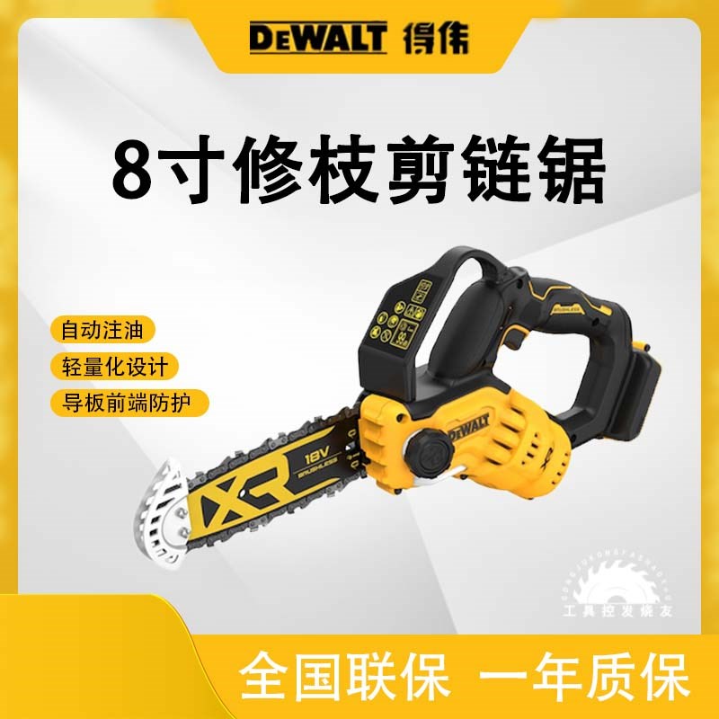 得伟DCMPS520锂电池无刷电机8寸修枝剪链锯20V链条锯园林工具