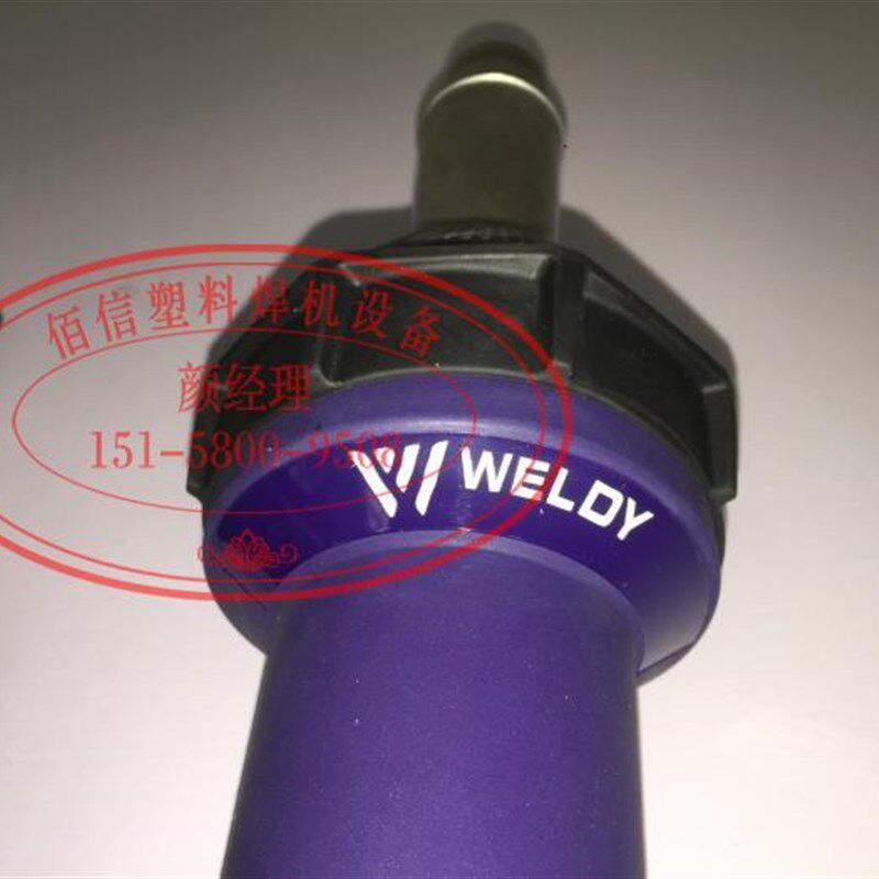 瑞士正品 WELDY热风塑料焊枪 PP PE PVCPTAF四氟地板焊枪1600W