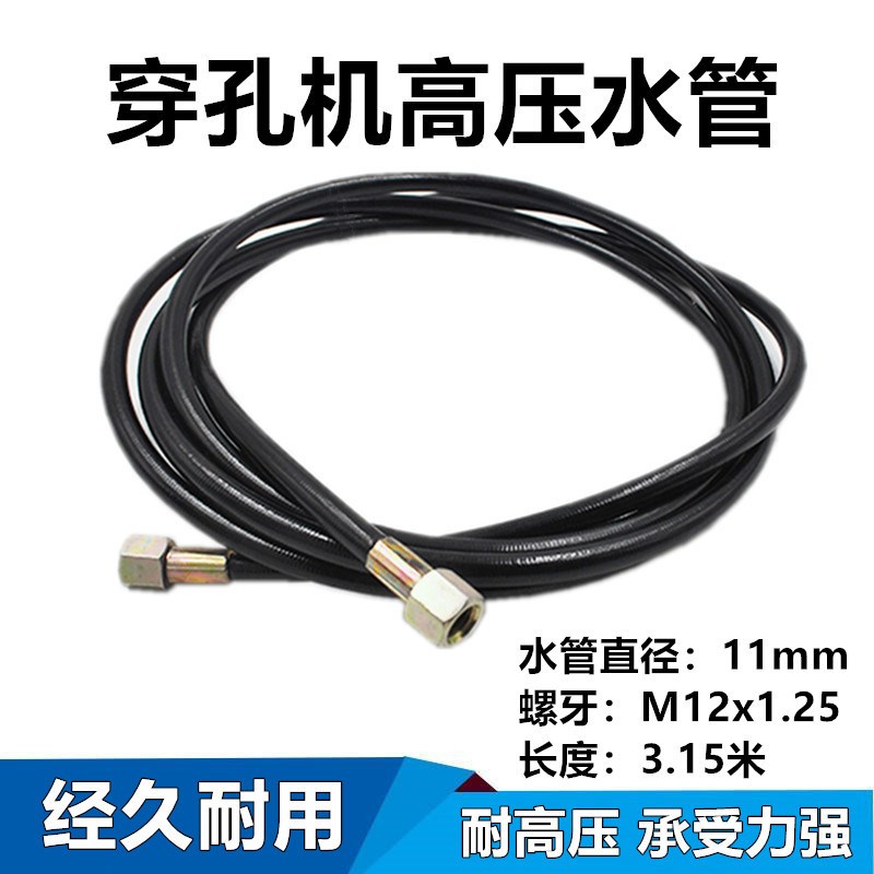 穿孔机高压水管金马打孔机宝玛高压水管水泵高压水管旋转头连接管