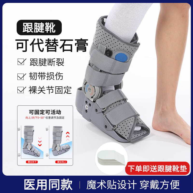 可调跟腱靴康复鞋踝关节固定支具充气脚踝骨折断裂助行走鞋器护具