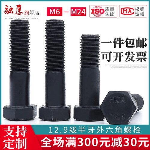 12.9级高强度半牙外六角螺丝加长六角头螺栓M6M8M10M12M14M16M24