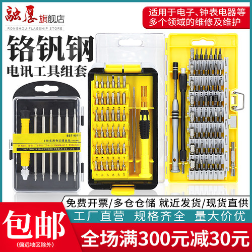 精密电讯组套批 7/38/60件套螺丝批套装 笔记本手机维修拆机工具