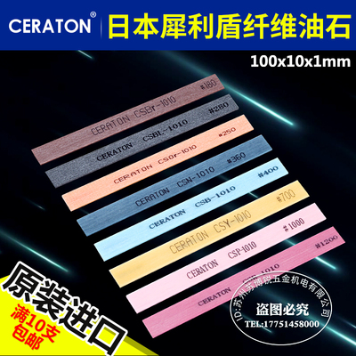 日本CERATON犀利盾100*10*1扁平纤维油石省模模具抛光条满5支包邮