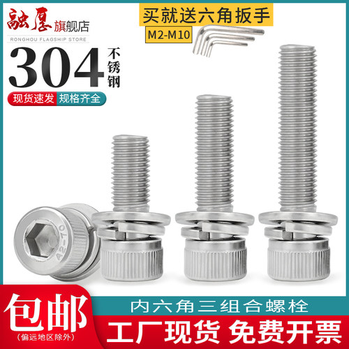 304不锈钢杯头内六角螺栓自带平弹垫三组合螺丝套装M3M4M5M6M8M10