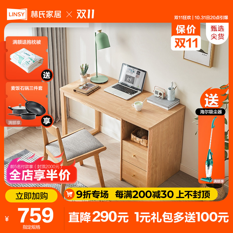 林氏木业北欧实木脚书桌小户型家用原木色电脑桌卧室办公桌JU3V