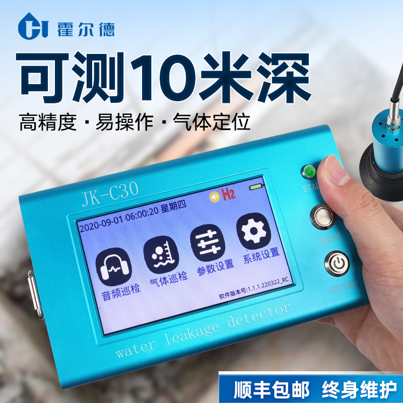 检测水管漏水的仪器测漏水高精度化妆室听漏仪查水管漏水点检测仪