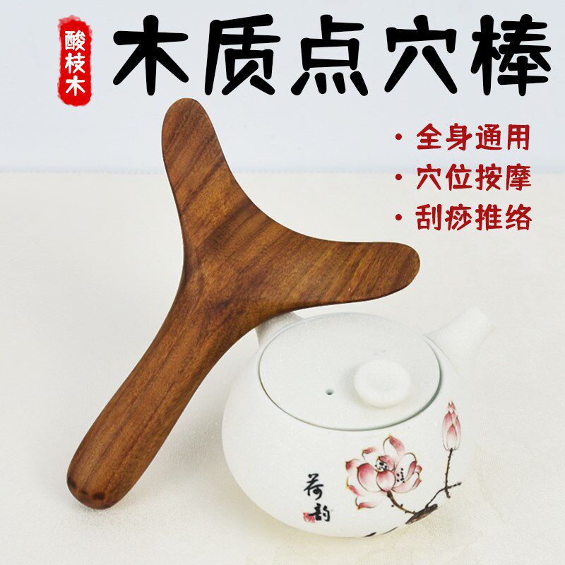 酸枝木点穴锥鱼尾点穴棒三角经络推神器足疗指压按摩树叉推经络棒
