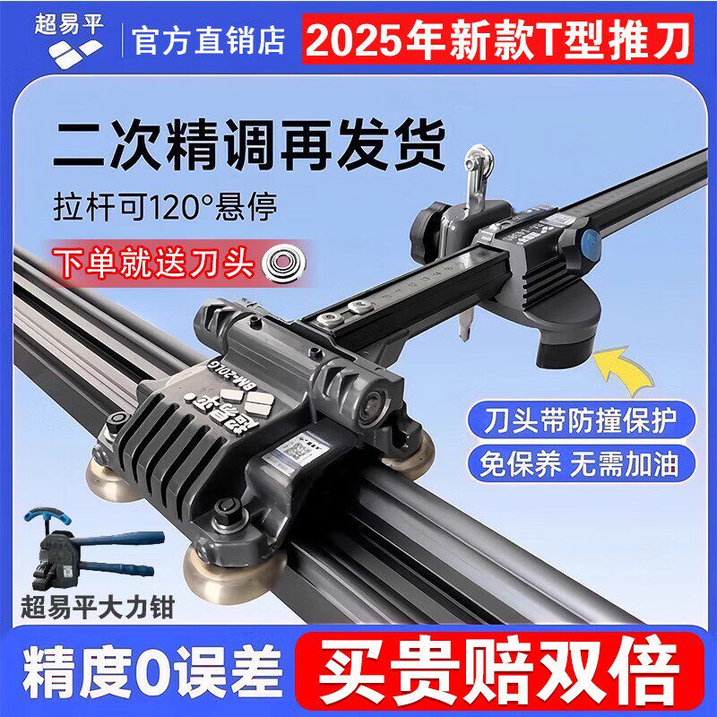 超易平T型轨道推刀新款双刀轮2米手动瓷砖切割机地砖岩板切割神器