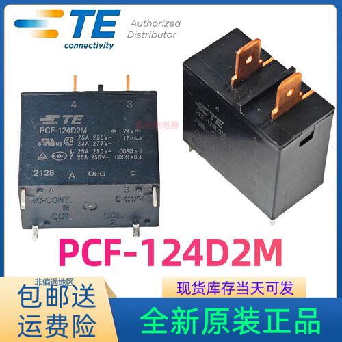全新 PCF-124D2M 24VDC 泰科25A 一常开型 PCF-124D1M 电磁继电器