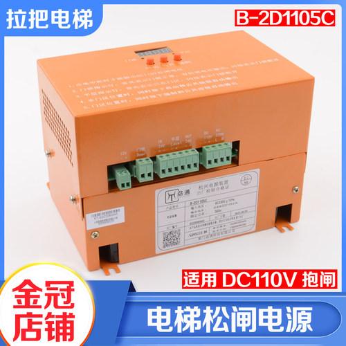 劦通电动松闸电源B-2D1105C沃克斯菱王快意适用易米克EMK-EPB110