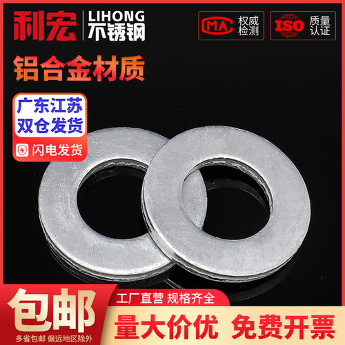 金超铝垫片铝合金平垫铝制垫圈M4M5M6M8M10M12M14