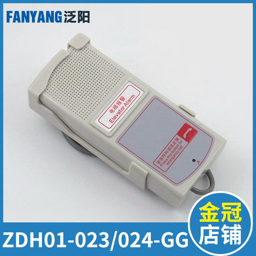 泛阳ZDH01-024-GG 023-GG电梯对讲机 轿厢电话机 底坑通话装置