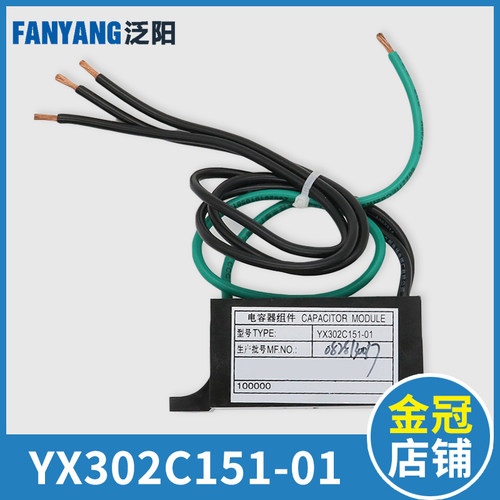 泛阳电梯电容器组件 YX302C151-01 电梯部件组件 电梯配件大全