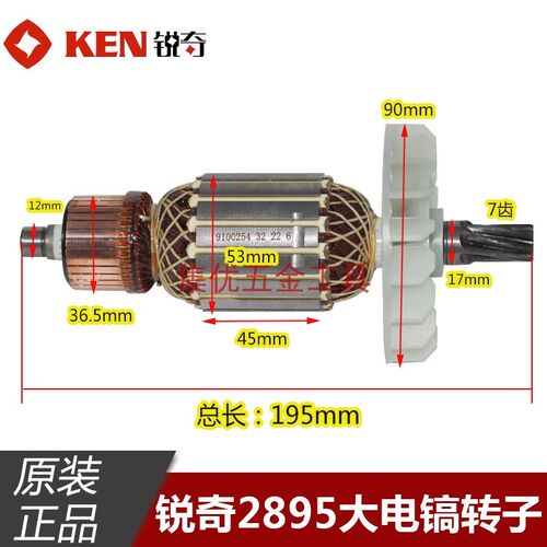 KEN锐奇大电镐2895转子 7齿 95电镐电机马达铜芯定子线圈原厂配件