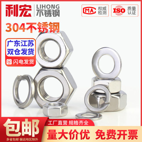 金超304/316L2205不锈钢六角螺母套装平垫弹垫组合螺丝帽M4M5M6M8