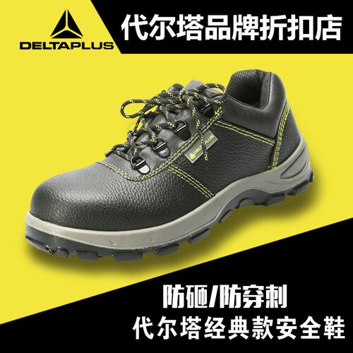代尔塔301102劳保鞋钢包头新老混发防砸鞋防刺穿安全鞋工地绝缘鞋