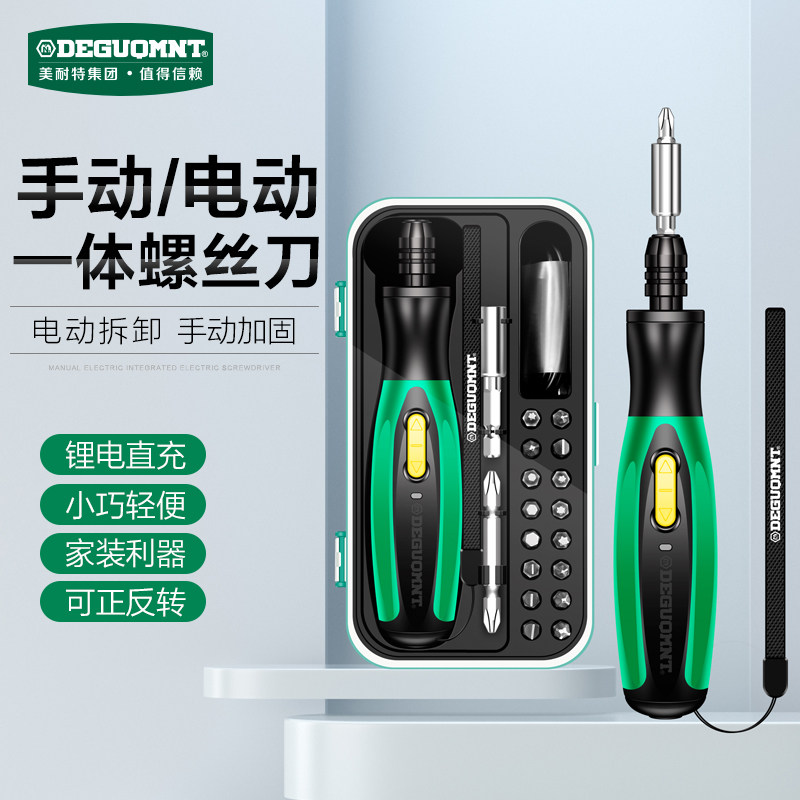 德国美耐特迷你电动螺丝刀充电式家用小型拧螺丝神器手自一体起子