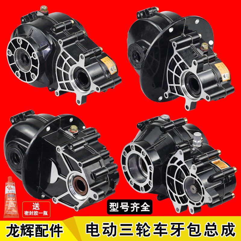 电动三轮车牙包总成差速器总成齿轮箱分体一体后桥变速箱18齿16齿