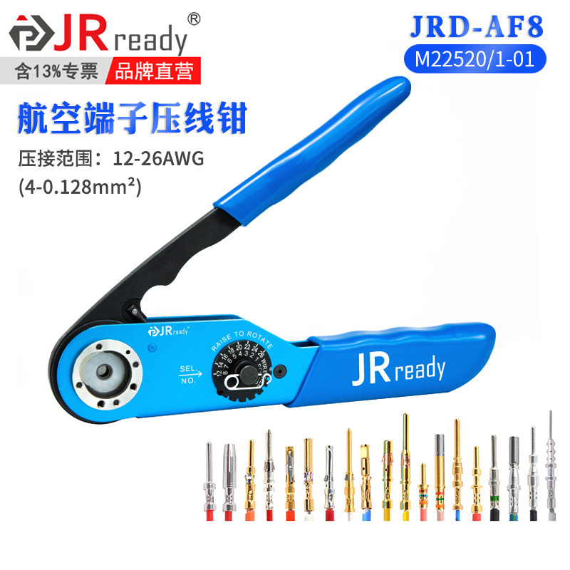杰锐德压线钳航空插针压接钳JRD-AF8线束端子 DMC进口M22520/1-01