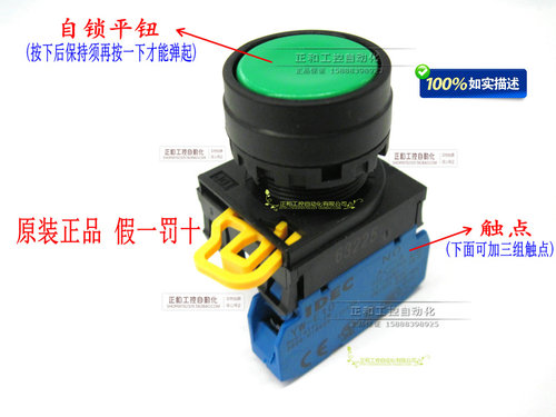 平头按钮开关YW1B-A1E10G和泉自锁开关IDEC自锁按钮开关 22开孔