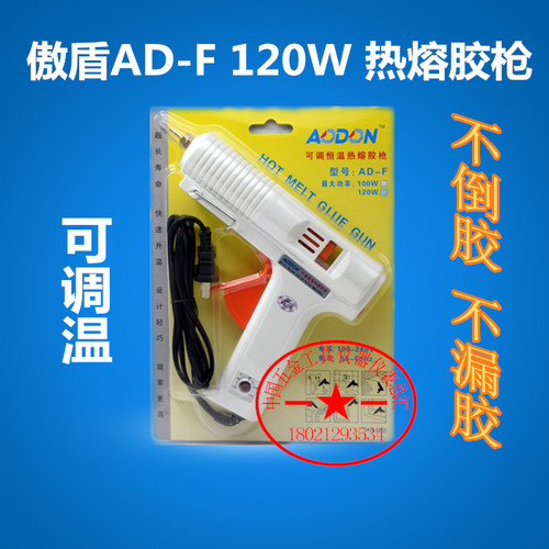 AODON傲盾AD-F 120W胶枪可调温胶枪恒温热熔胶枪