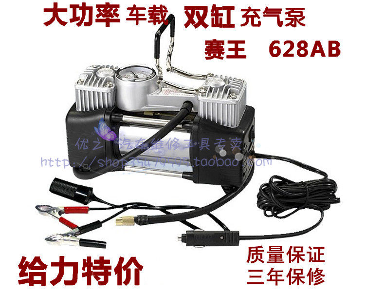 赛王628AB 车载充气泵轮胎打气泵车用大功率双缸加气泵汽车充气泵