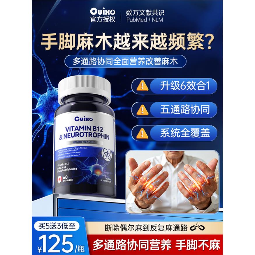 Cuixo进口营养神经手脚麻
