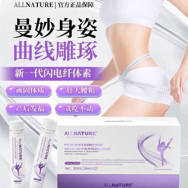 安美奇西梅白芸豆多酚纤体素闪电美体饮阻糖断碳身材管理口服液饮