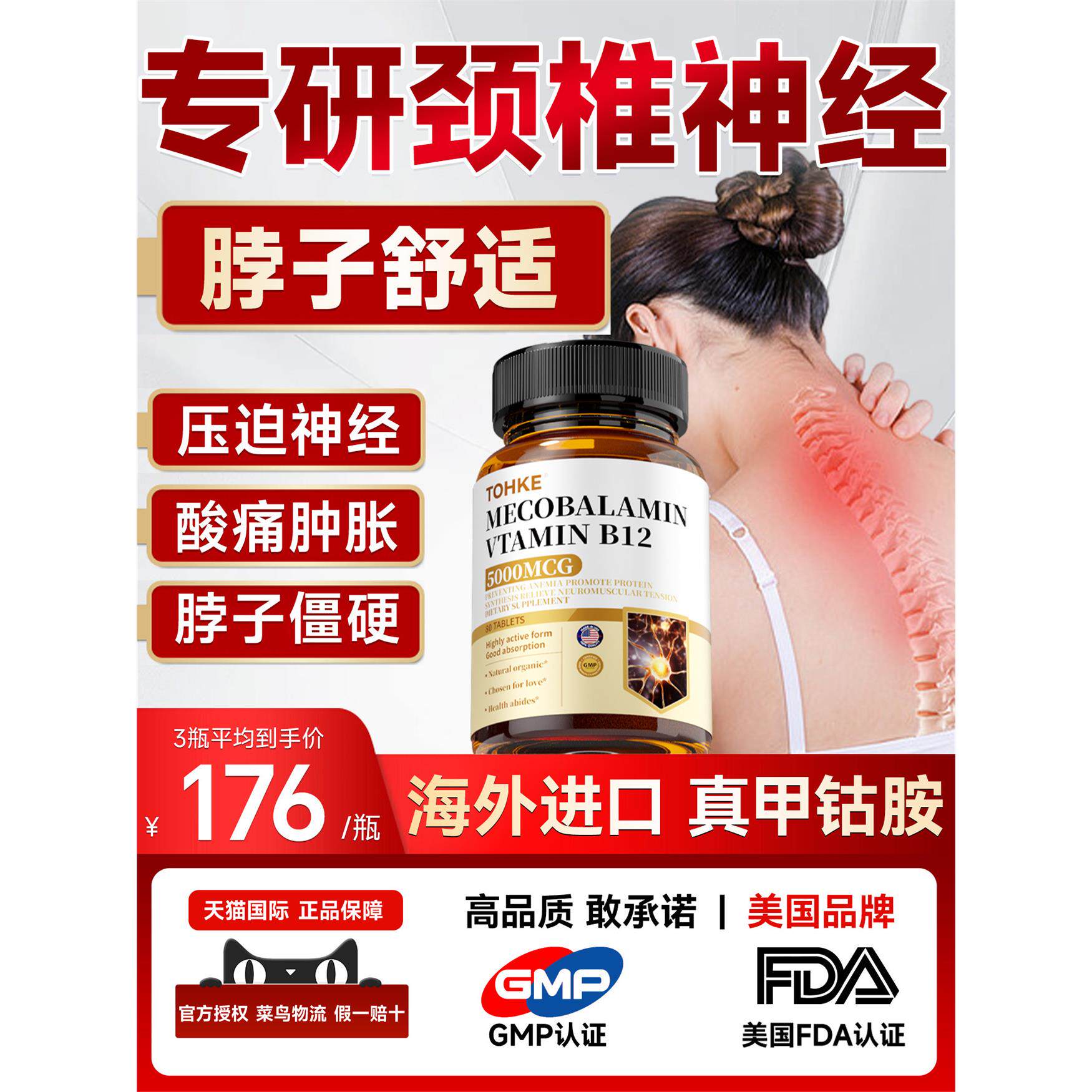 颈椎脖子压迫神经麻疏通