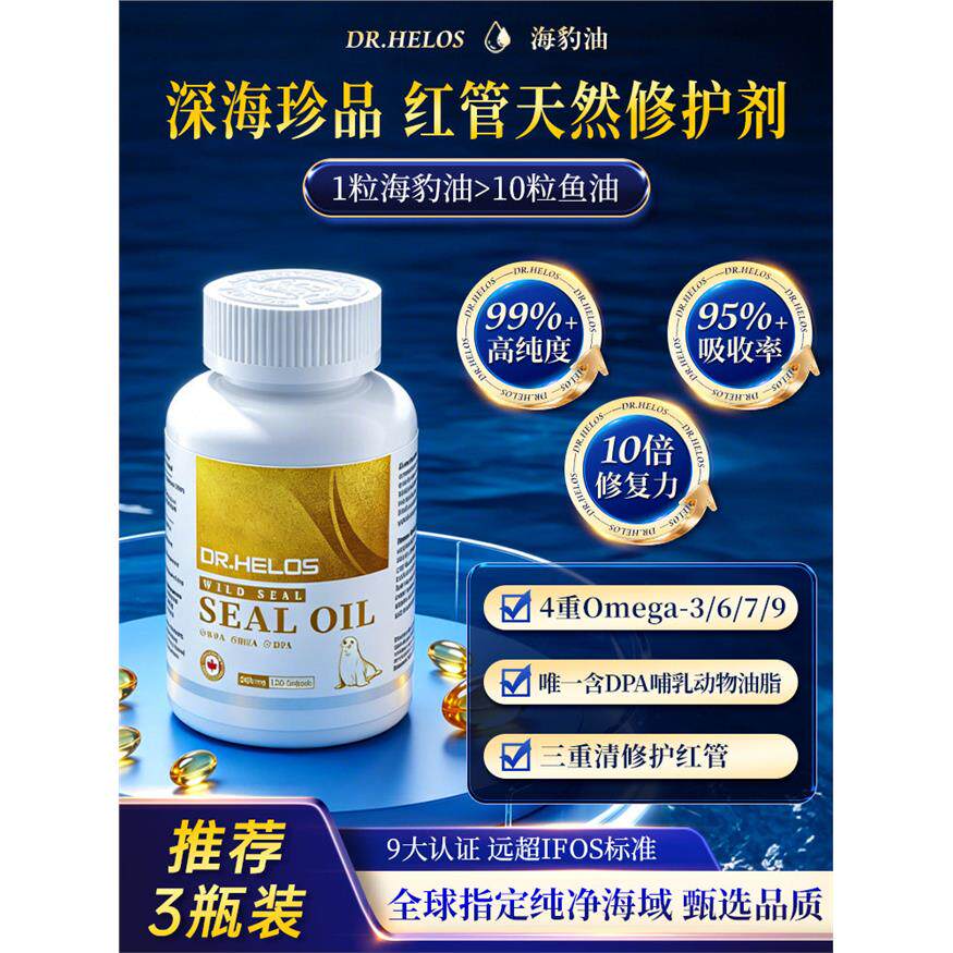 Dr.Helos加拿大海豹油Ome