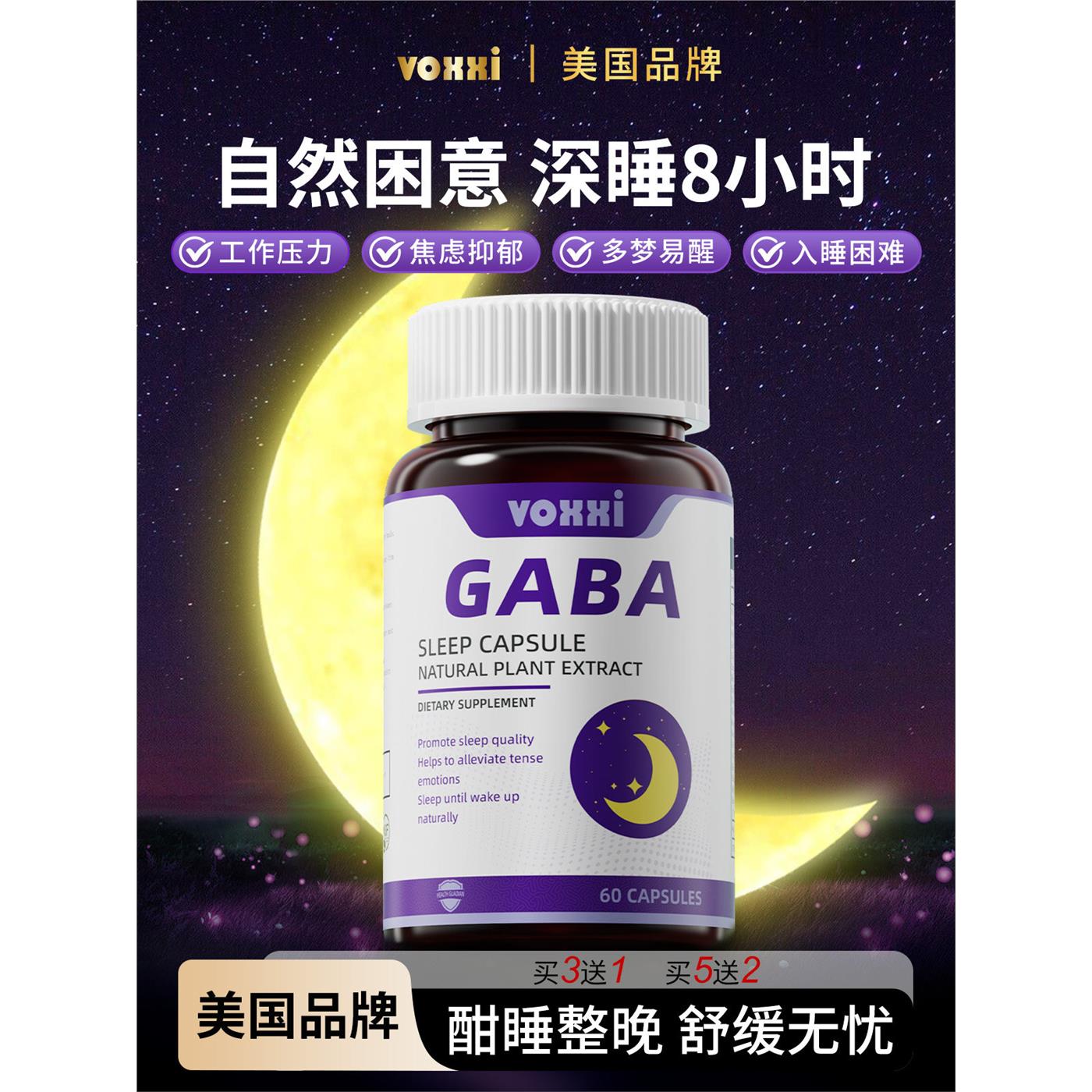 VOXXI褪黑素醉茄氨基丁酸