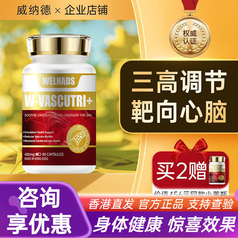 美国WELNADS威纳德三清宝胶囊心脑管健康溶栓清除血管垃圾 90粒