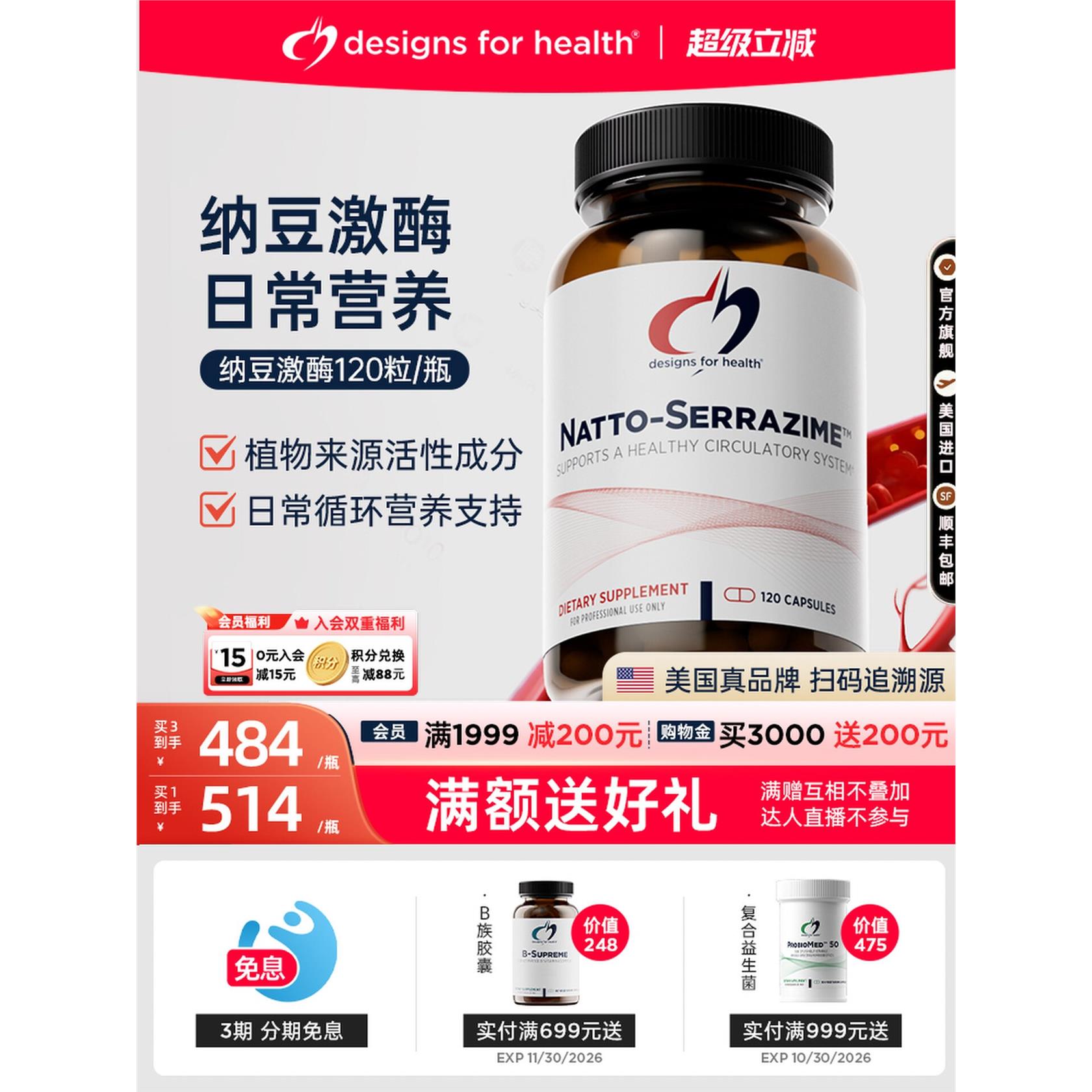 DFH健康设计活性纳豆激酶