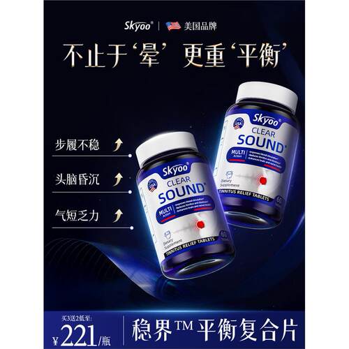 skyoo美国头目晕改善前庭