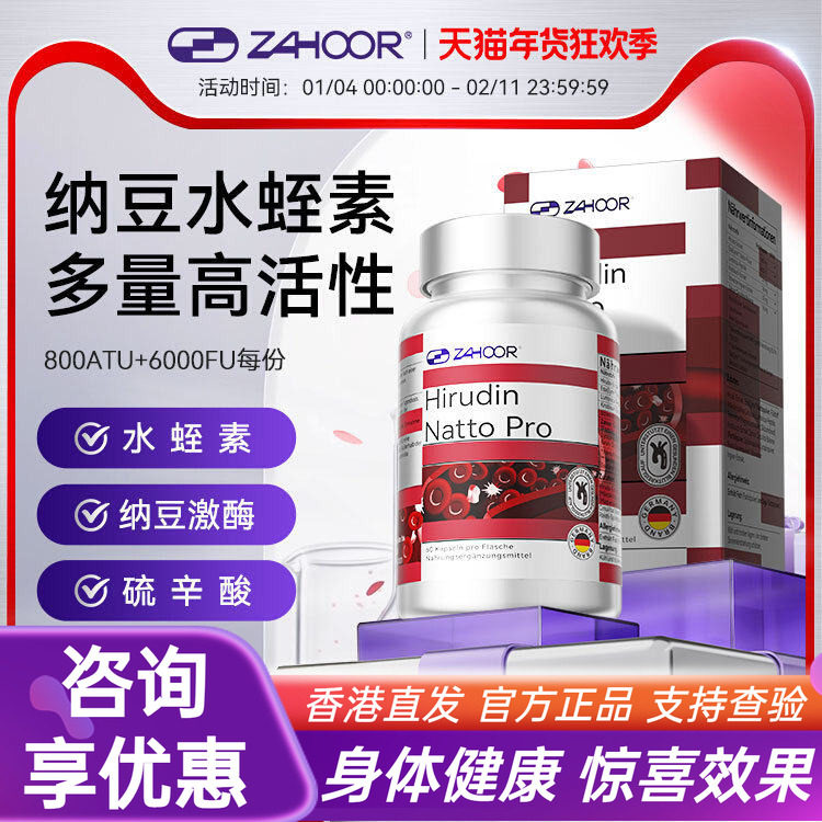 德国zahoor天然水蛭素高