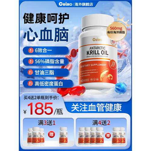 CUIXO南极高磷脂虾油560m