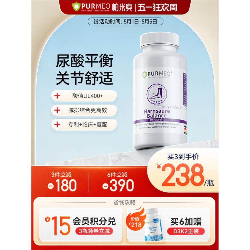 德国Purmeo帕米奥高酸保养胶囊降关节脚趾嘌呤代谢平衡非鹅肌肽