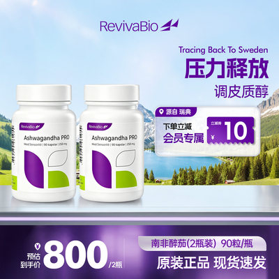 瑞卫RevivaBio南非醉茄胶