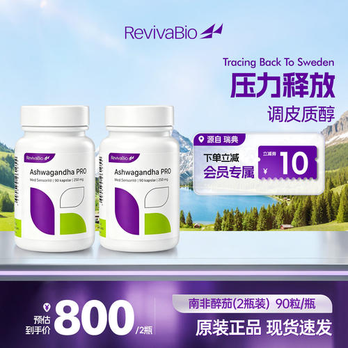 瑞卫RevivaBio南非醉茄胶